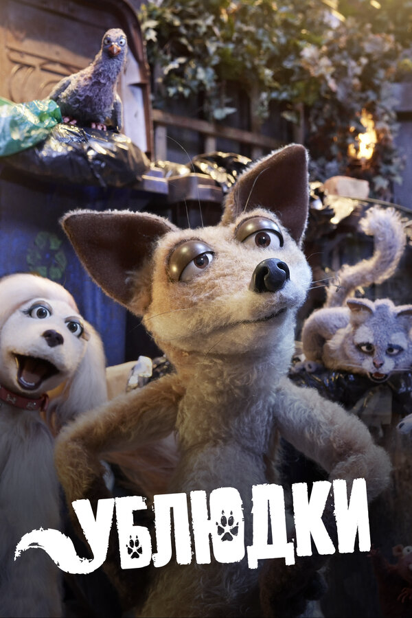 Ублюдки (2010) - смотреть онлайн